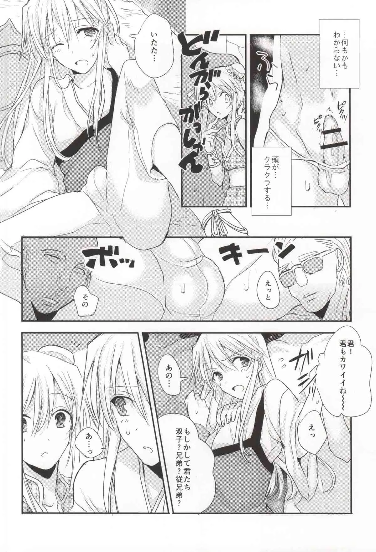 (C86) [おこさん (チャン太)] 牡肉桃源郷 (超速スピナー)_9