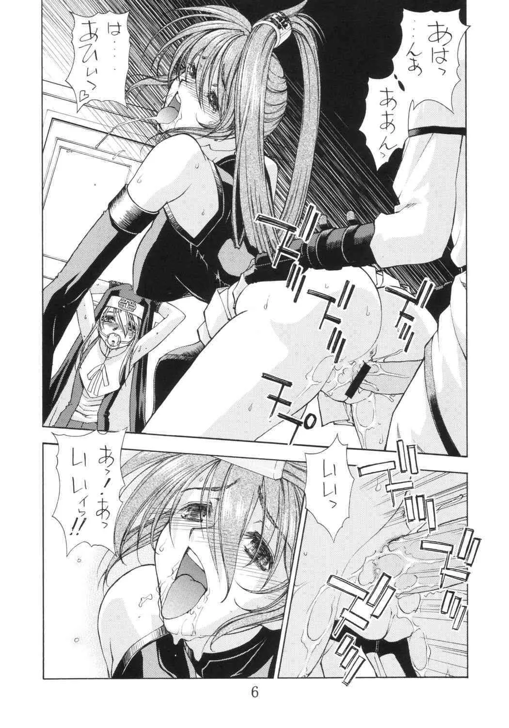 [さなづら同人誌発行所 (さなづらひろゆき)] GG (ギルティギア)_5
