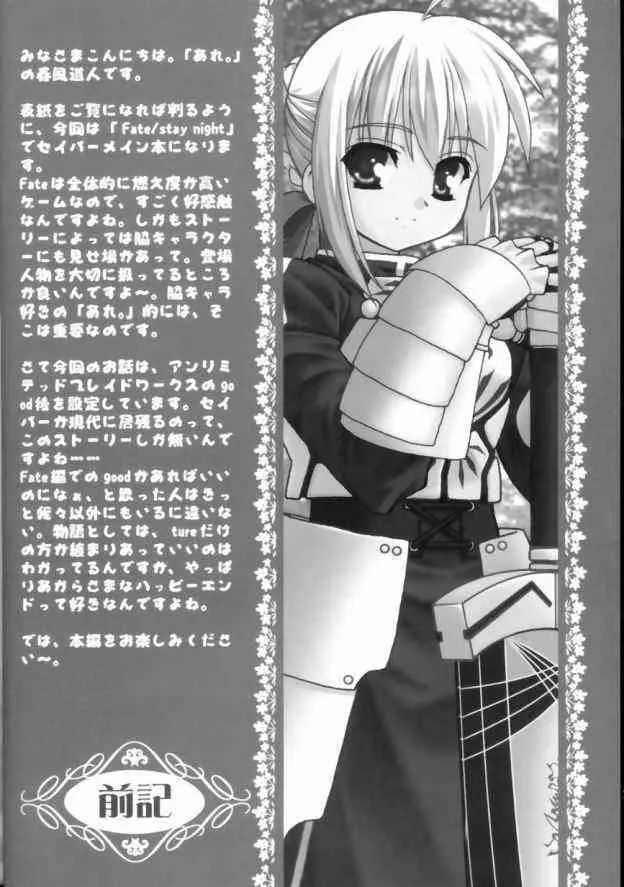 (サンクリ23) [あれ。 (春風道人)] Sweet Heart (Fate/stay night)_3