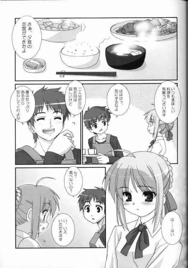 (サンクリ23) [あれ。 (春風道人)] Sweet Heart (Fate/stay night)_4