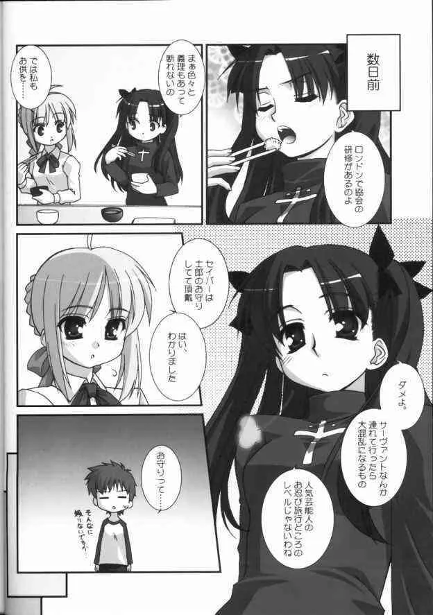 (サンクリ23) [あれ。 (春風道人)] Sweet Heart (Fate/stay night)_5