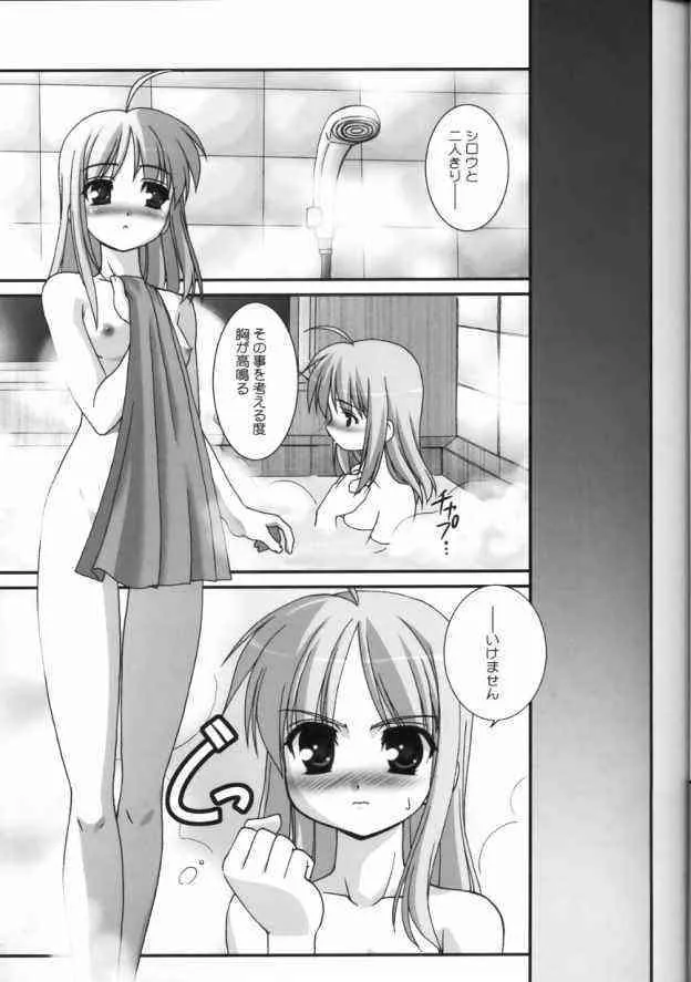 (サンクリ23) [あれ。 (春風道人)] Sweet Heart (Fate/stay night)_6