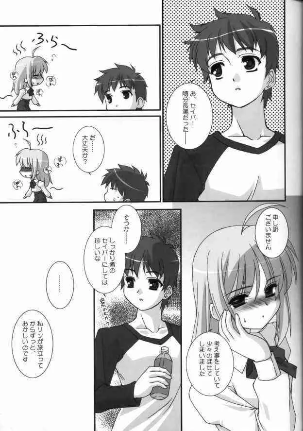 (サンクリ23) [あれ。 (春風道人)] Sweet Heart (Fate/stay night)_8