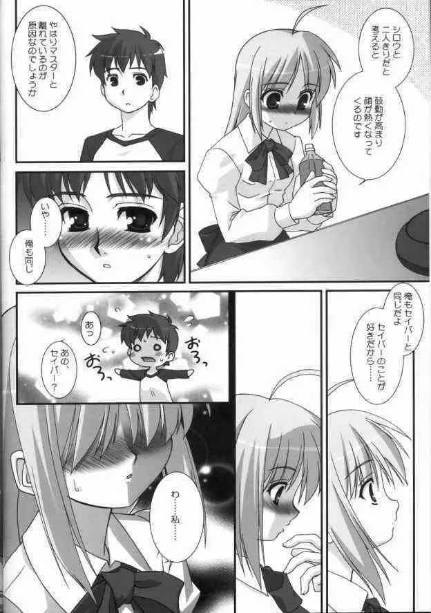 (サンクリ23) [あれ。 (春風道人)] Sweet Heart (Fate/stay night)_9