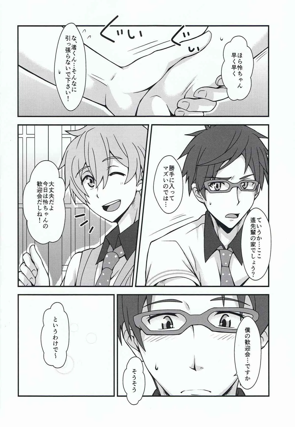 [ThisArmor (村上)] オモテナシ (Free!)_3