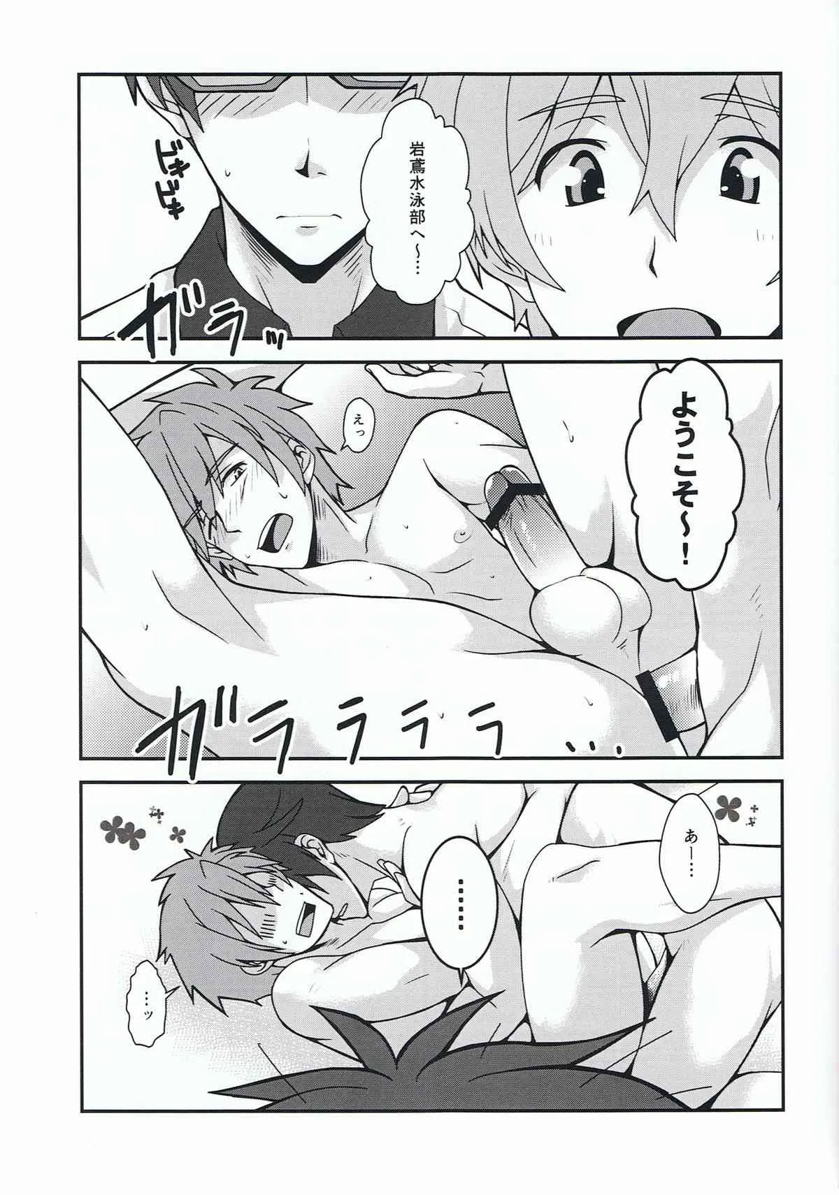 [ThisArmor (村上)] オモテナシ (Free!)_4
