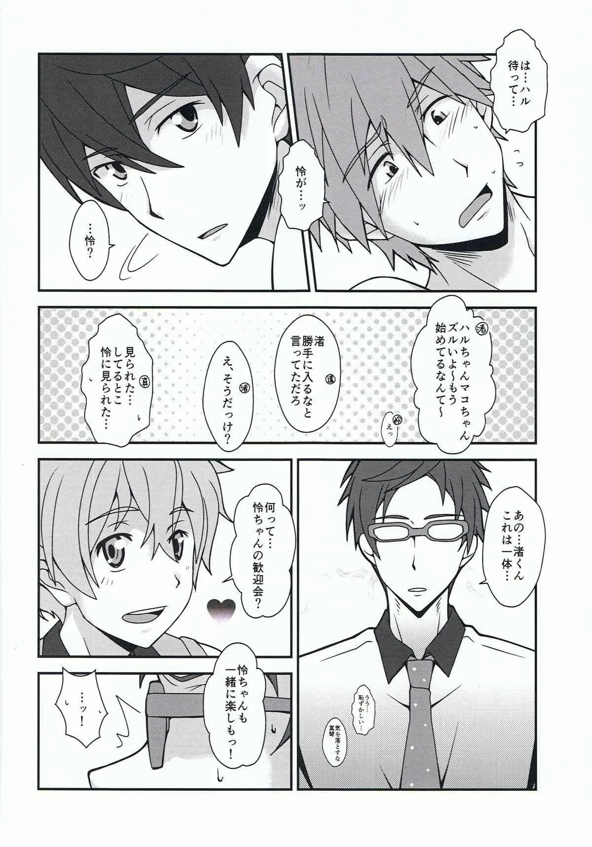 [ThisArmor (村上)] オモテナシ (Free!)_5
