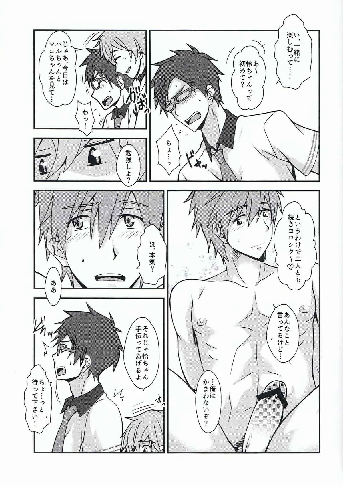 [ThisArmor (村上)] オモテナシ (Free!)_6