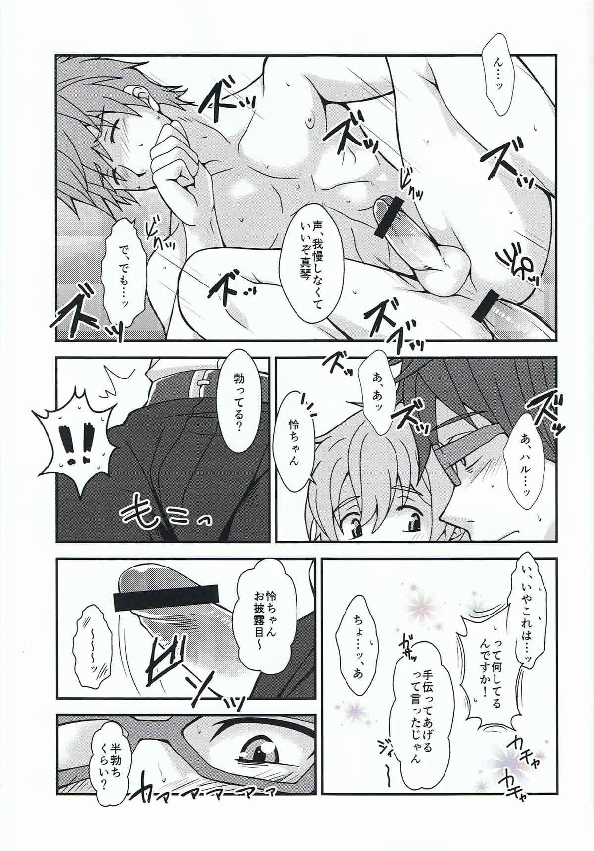 [ThisArmor (村上)] オモテナシ (Free!)_8