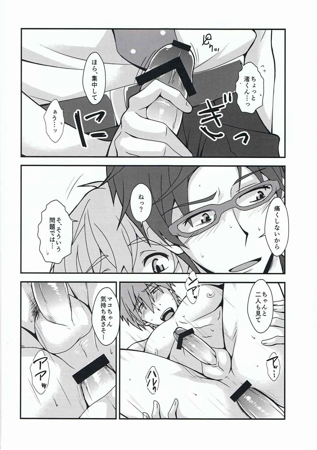 [ThisArmor (村上)] オモテナシ (Free!)_9