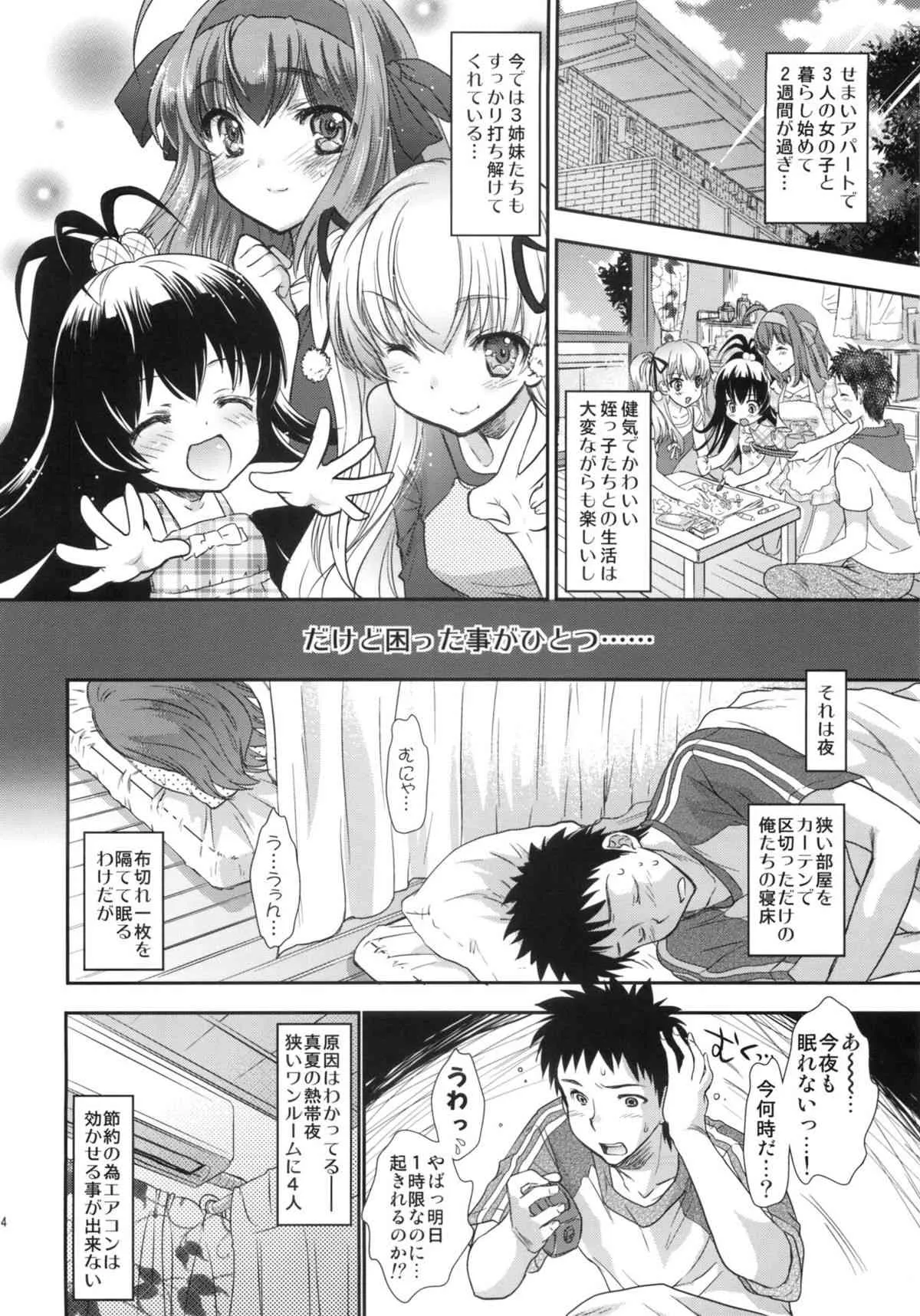 [少女月蝕 (嶋尾和)] パパと娘のしつけかた。 (パパのいうことを聞きなさい!)_3