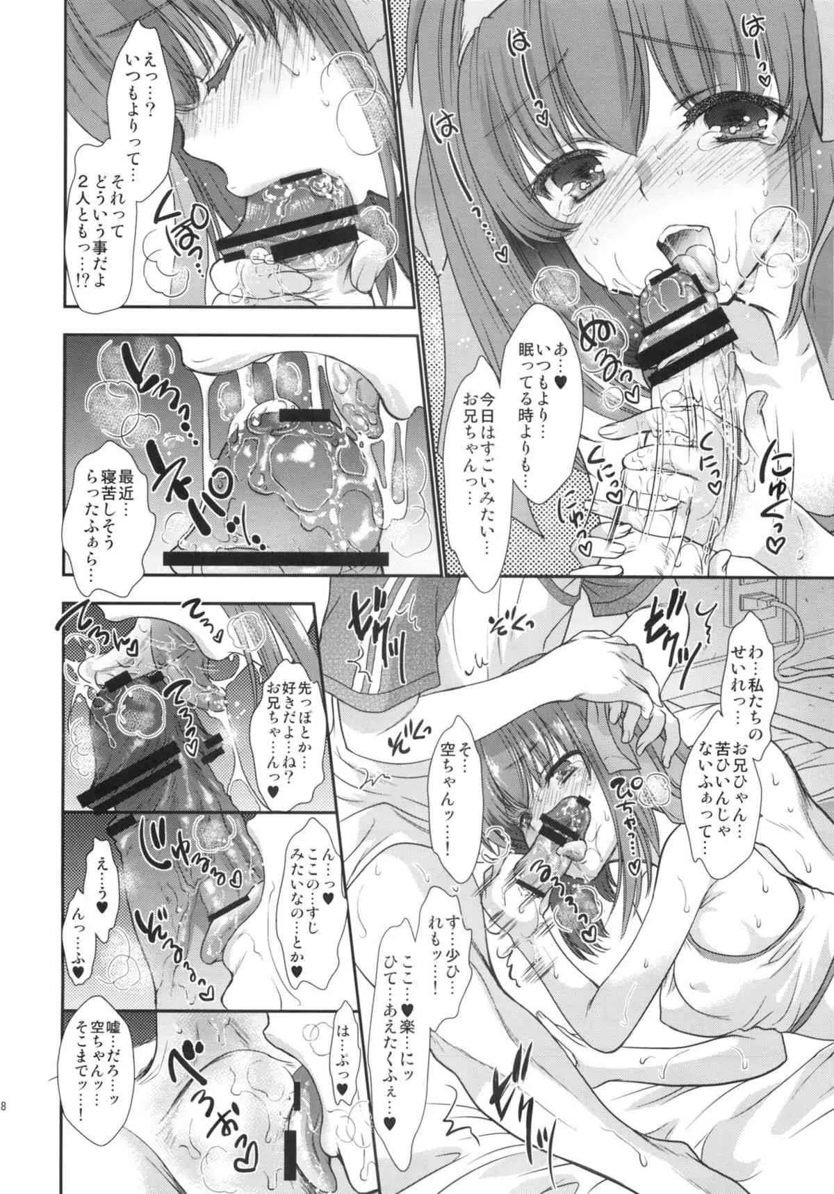 [少女月蝕 (嶋尾和)] パパと娘のしつけかた。 (パパのいうことを聞きなさい!)_7
