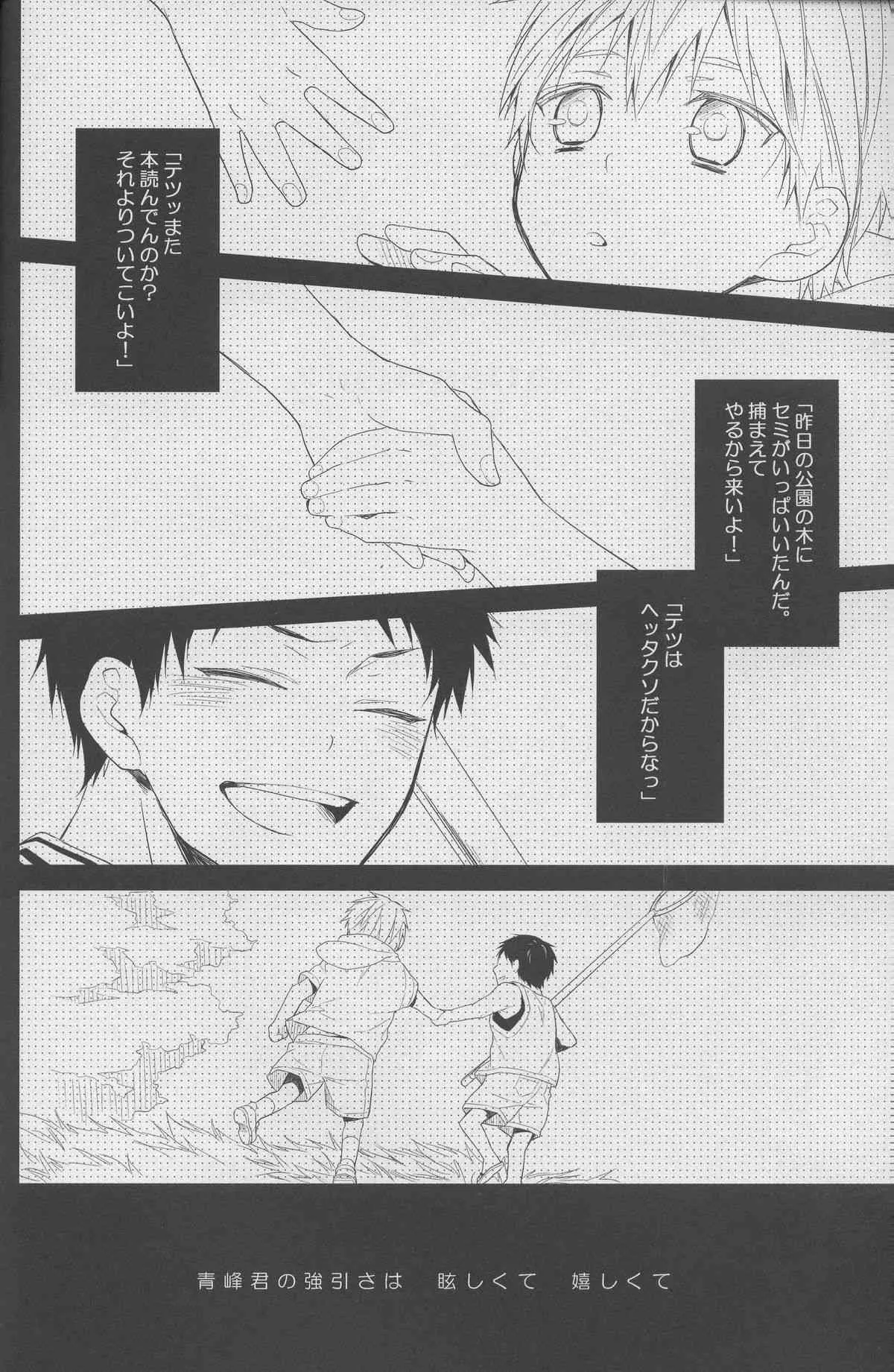 (C82) [茶々 (暁りく)] DRAMATIC×CATHARSIS (黒子のバスケ)_4