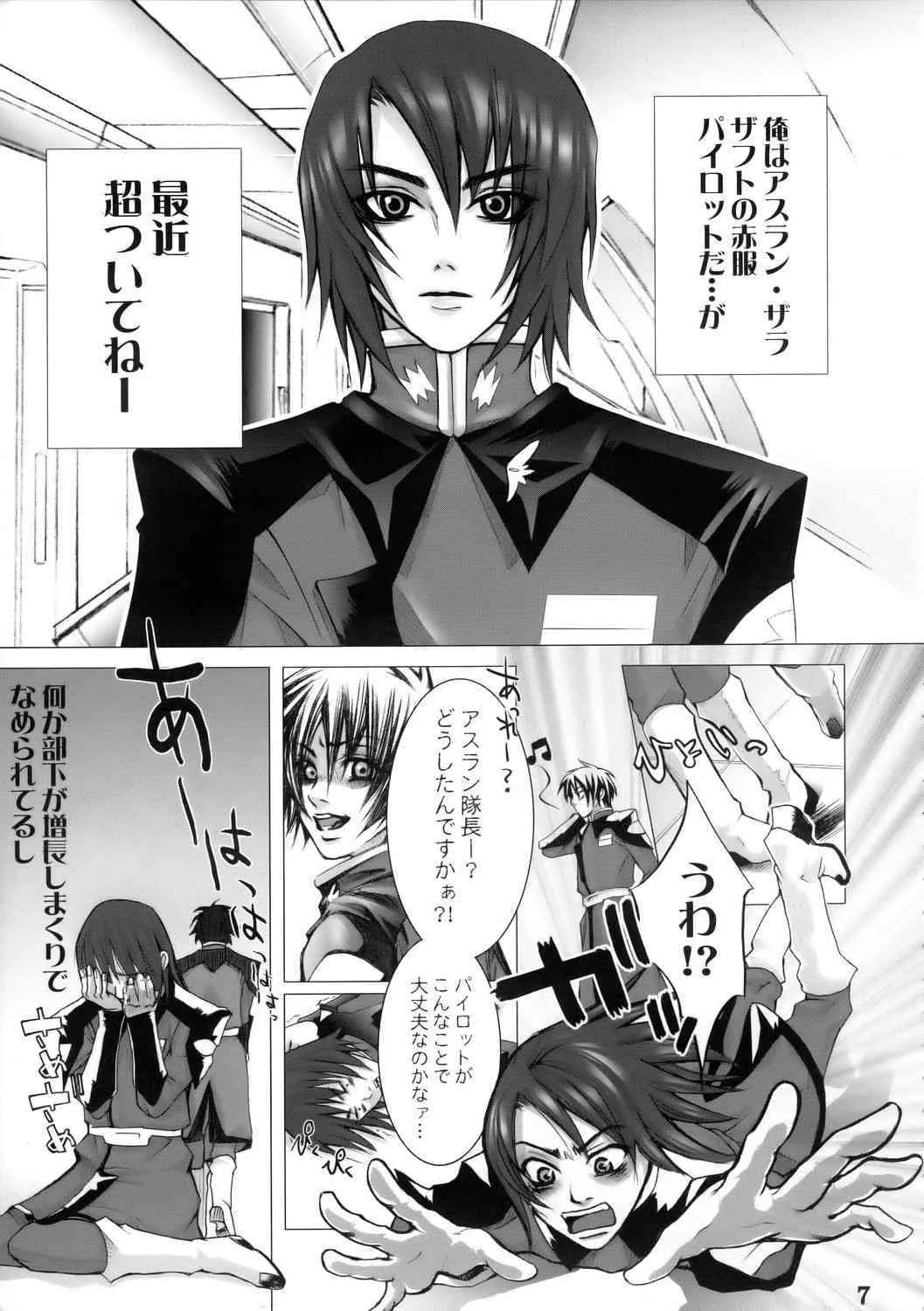 (C68) [デジタルアクセルワークス (INAZUMA.)] Super Freedom (機動戦士ガンダム SEED DESTINY)_6