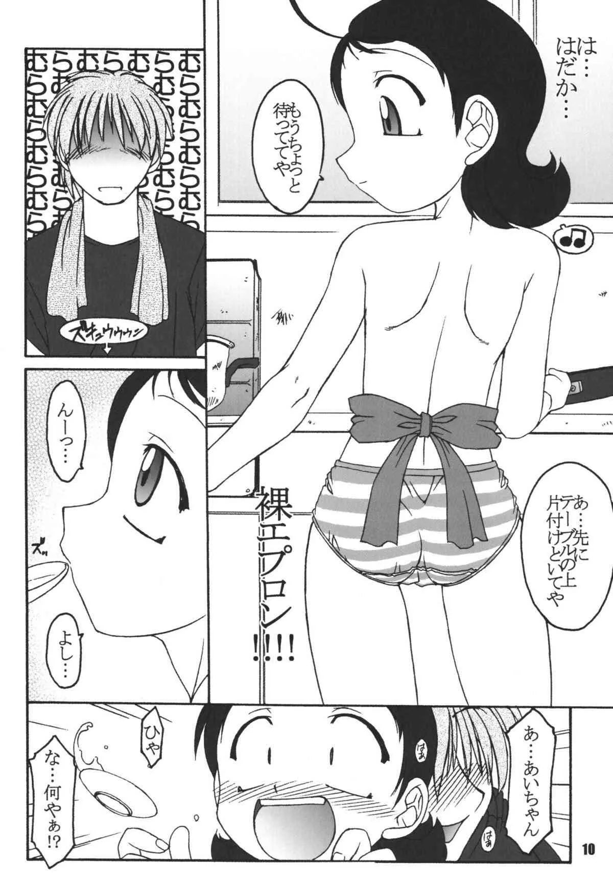 (C66) [RPGカンパニー2 (よろず)] LS7 (おジャ魔女どれみ) [DL版]_10