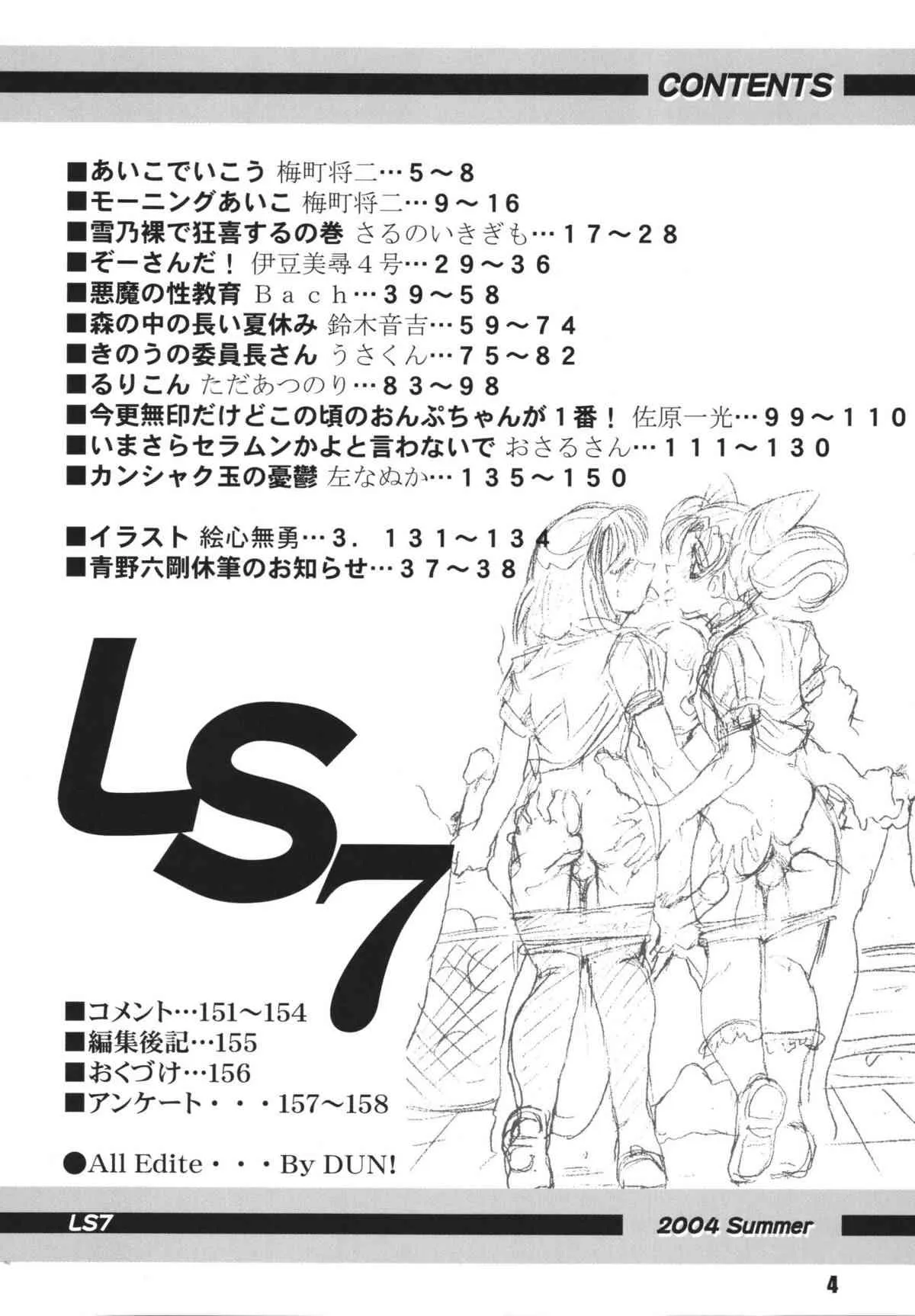 (C66) [RPGカンパニー2 (よろず)] LS7 (おジャ魔女どれみ) [DL版]_4