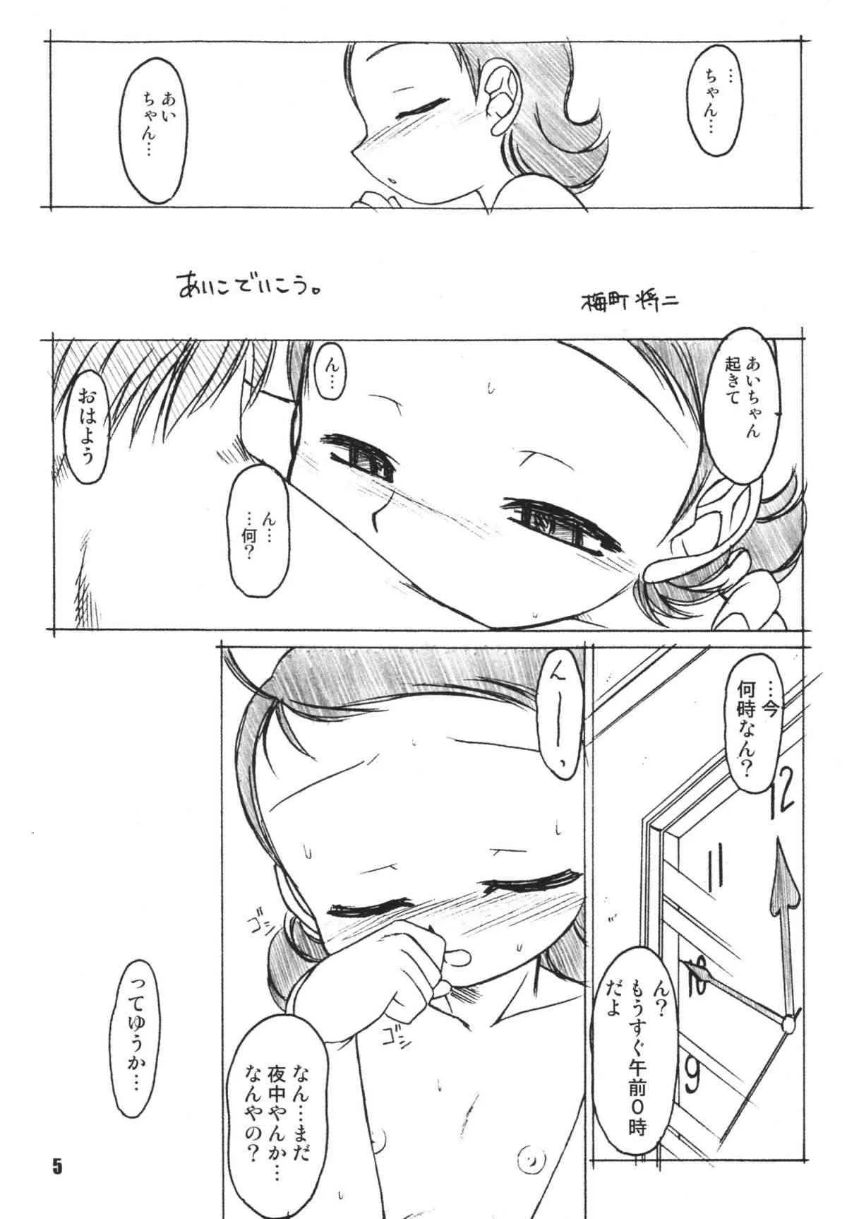 (C66) [RPGカンパニー2 (よろず)] LS7 (おジャ魔女どれみ) [DL版]_5