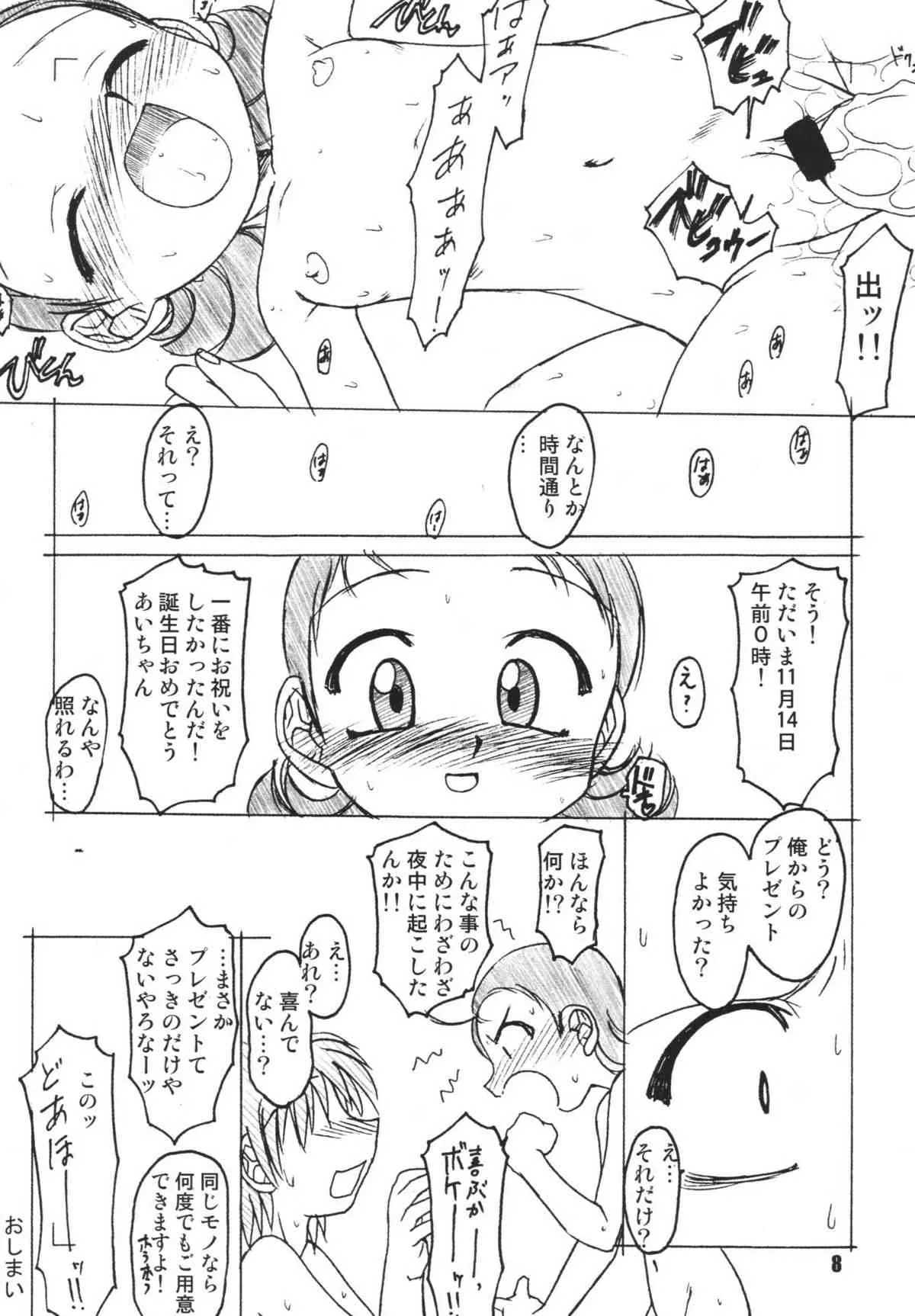 (C66) [RPGカンパニー2 (よろず)] LS7 (おジャ魔女どれみ) [DL版]_8