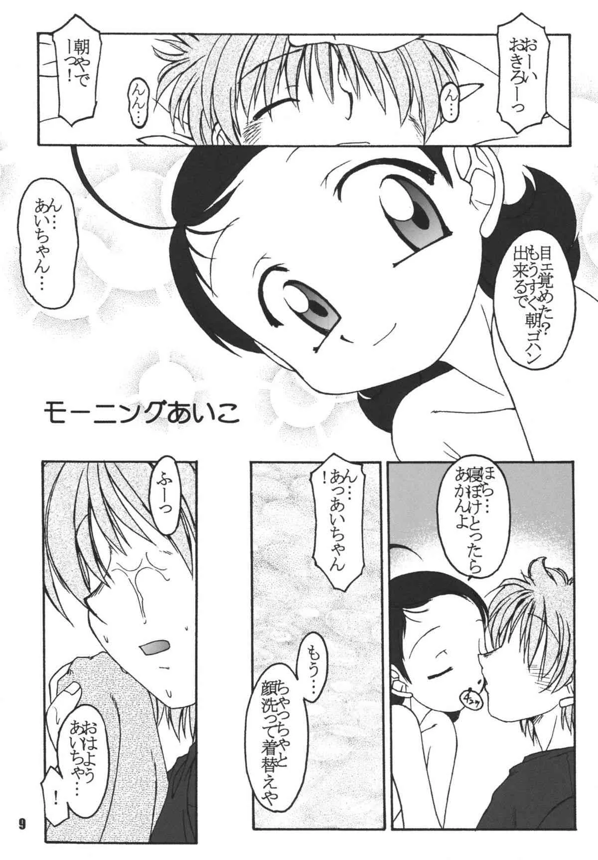(C66) [RPGカンパニー2 (よろず)] LS7 (おジャ魔女どれみ) [DL版]_9