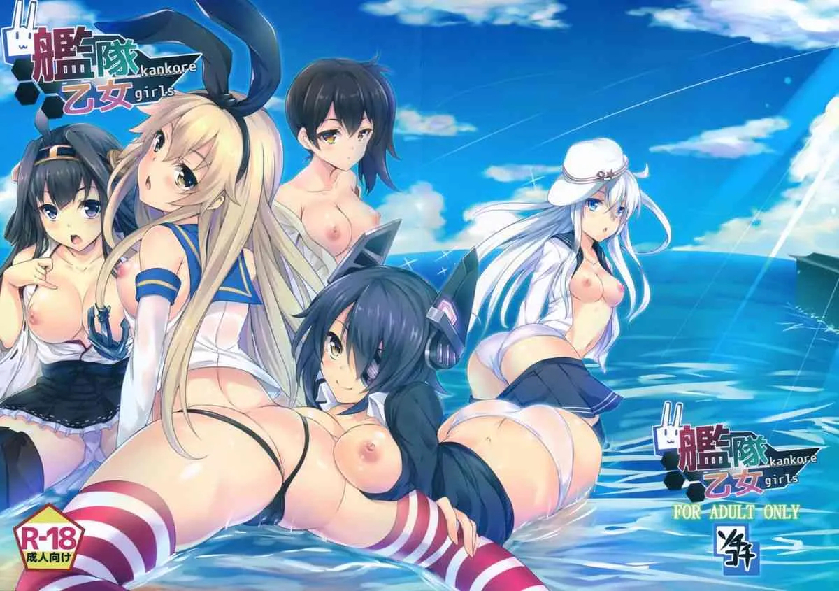(C85) [ソチコチ (そらモチ)] 艦隊乙女 (艦隊これくしょん -艦これ-)_2
