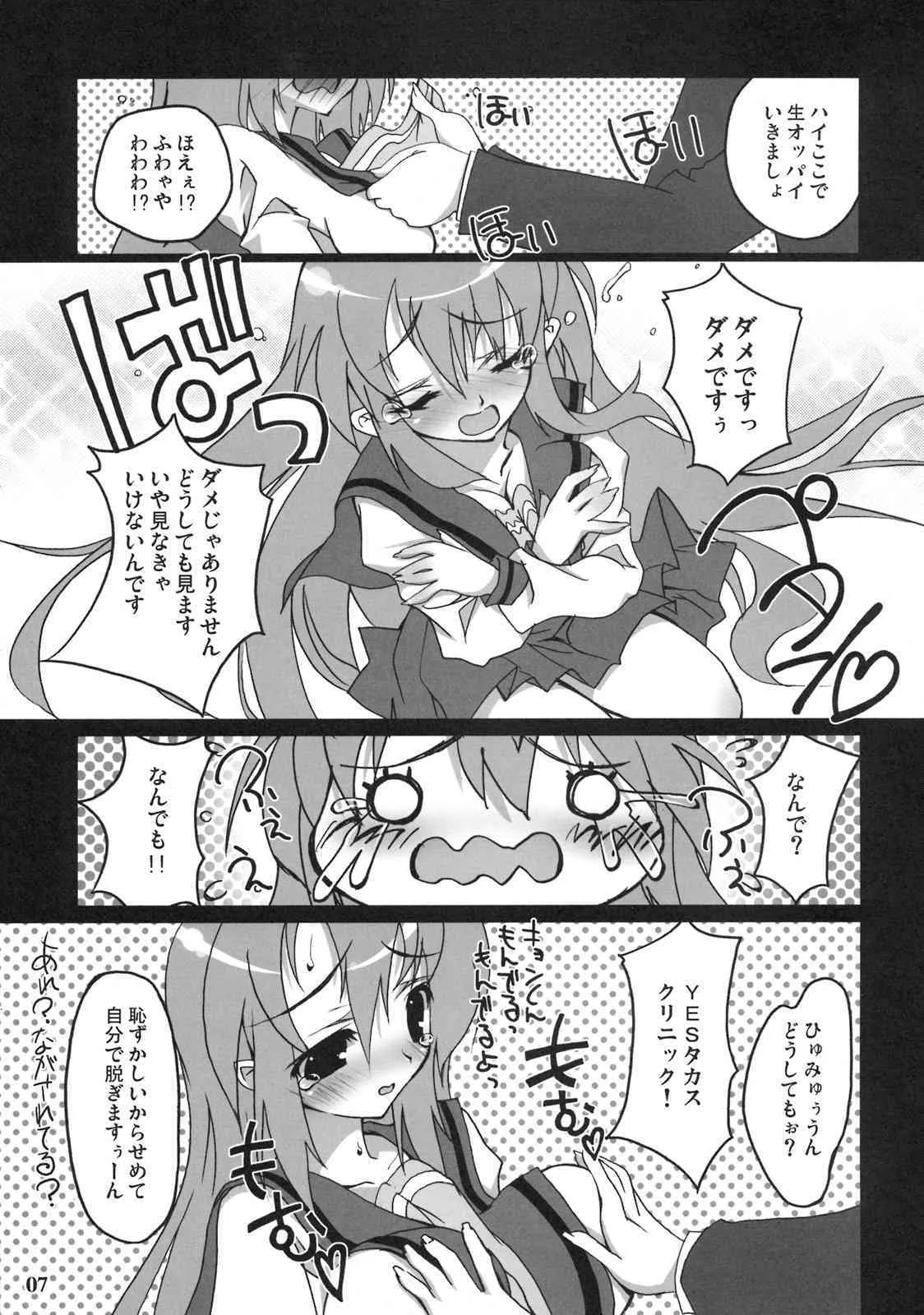 (C70) [RIKI (RIKI)] ファッQみくる (涼宮ハルヒの憂鬱)_6