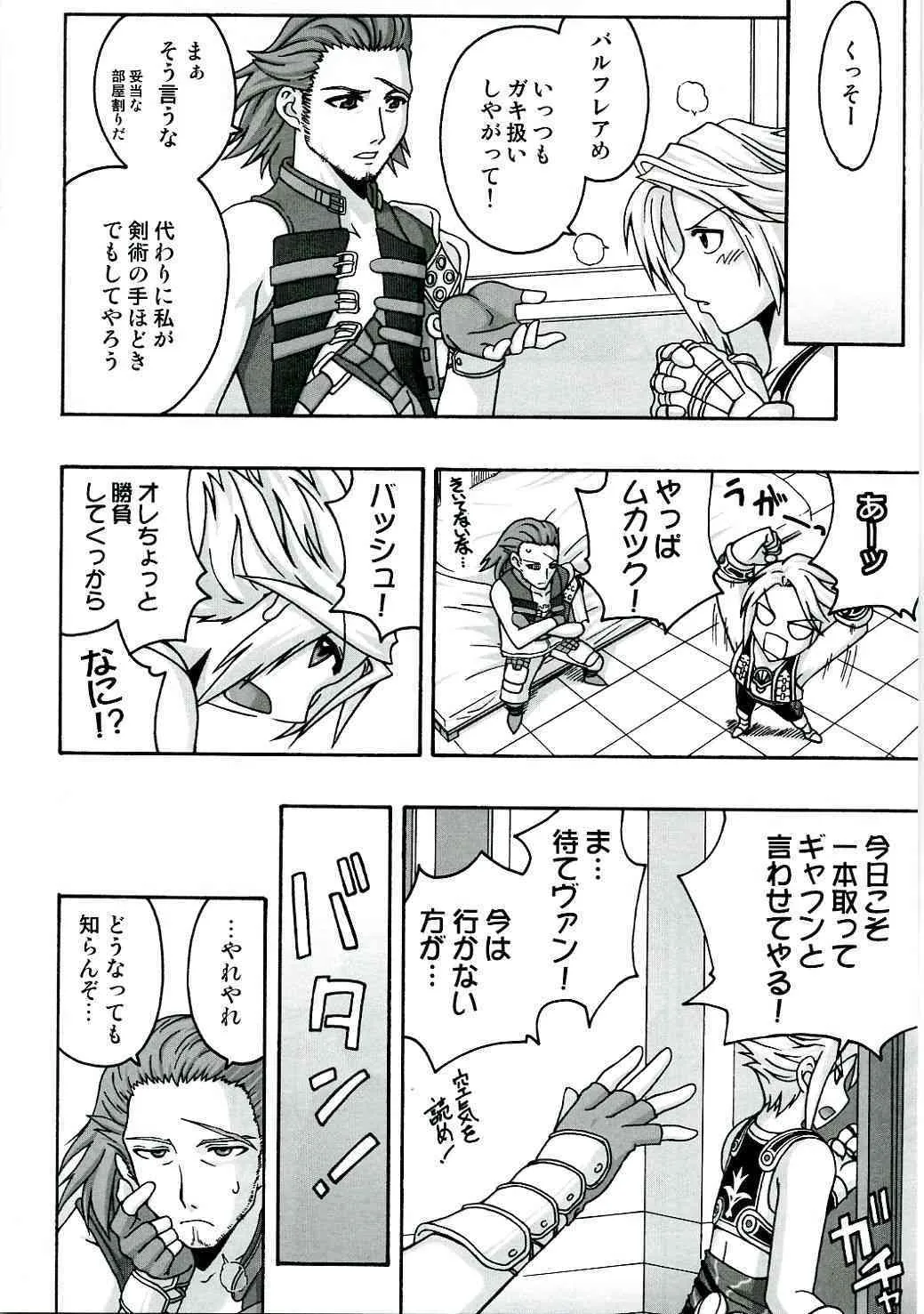 (C70) [フルーツジャム (水鏡想)] In The Room (ファイナルファンタジー XII)