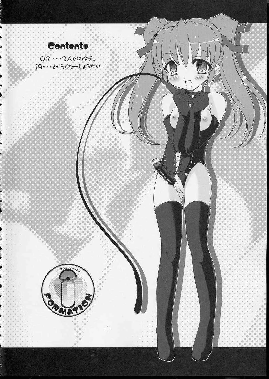 (Cレヴォ35) [Misty Isle (反村幼児)] アイ・フォーメーション_4