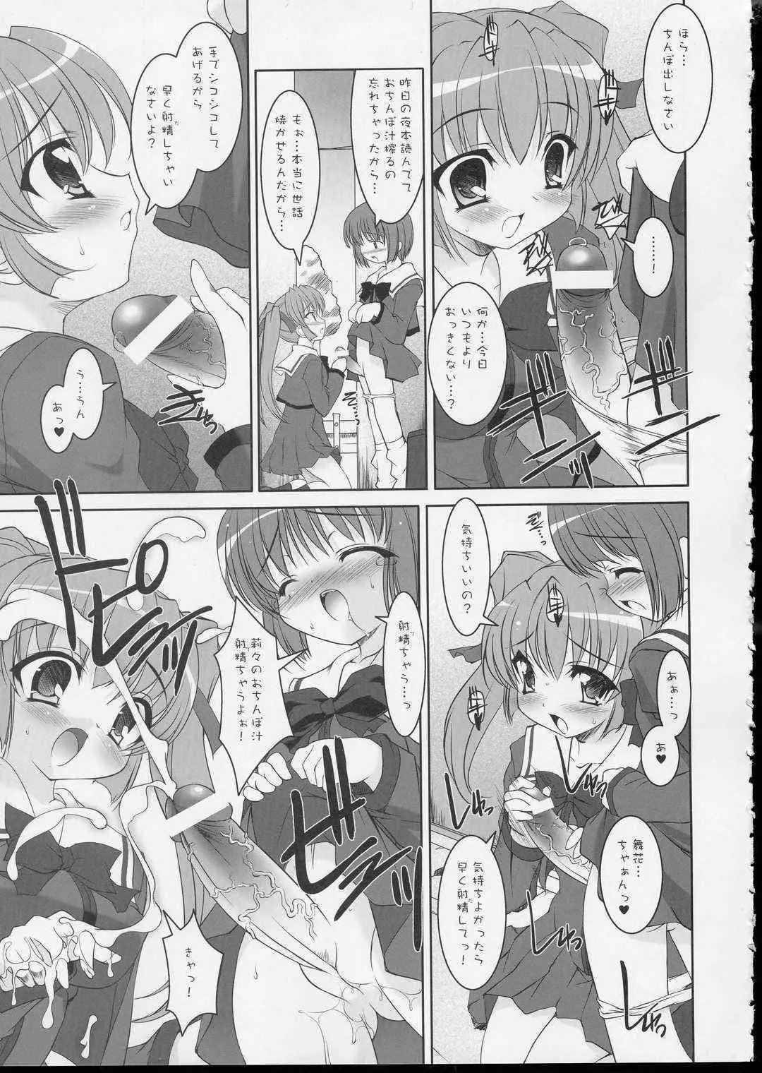 (Cレヴォ35) [Misty Isle (反村幼児)] アイ・フォーメーション_7