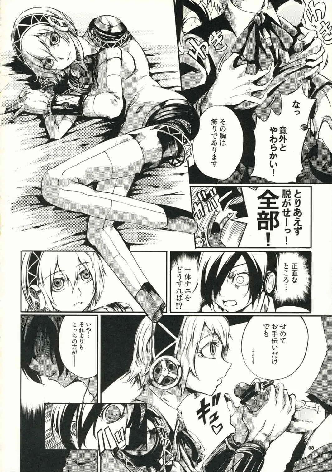 (C71) [アーマードギンカクジ (めいびい)] アルアナの夕焼け (ペルソナ3)_10