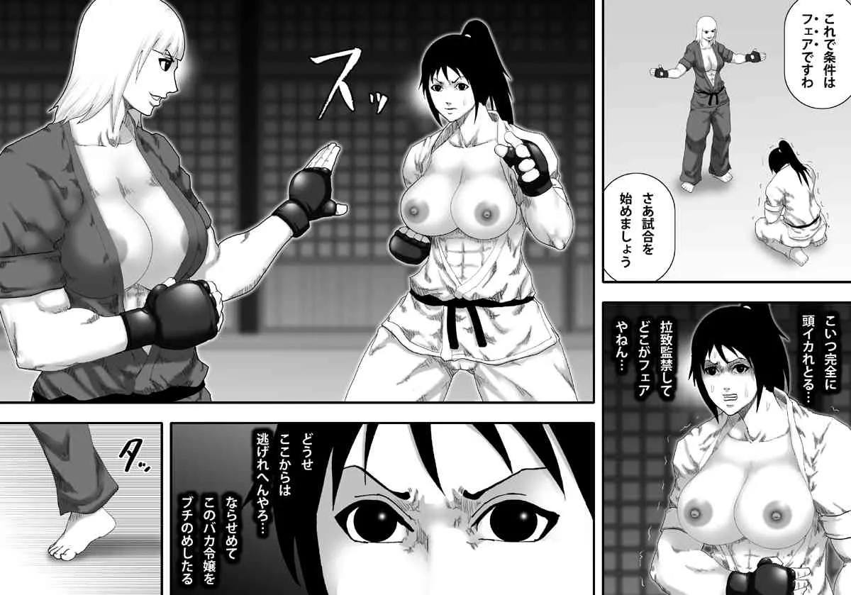 堕ちる爆乳空手娘_3