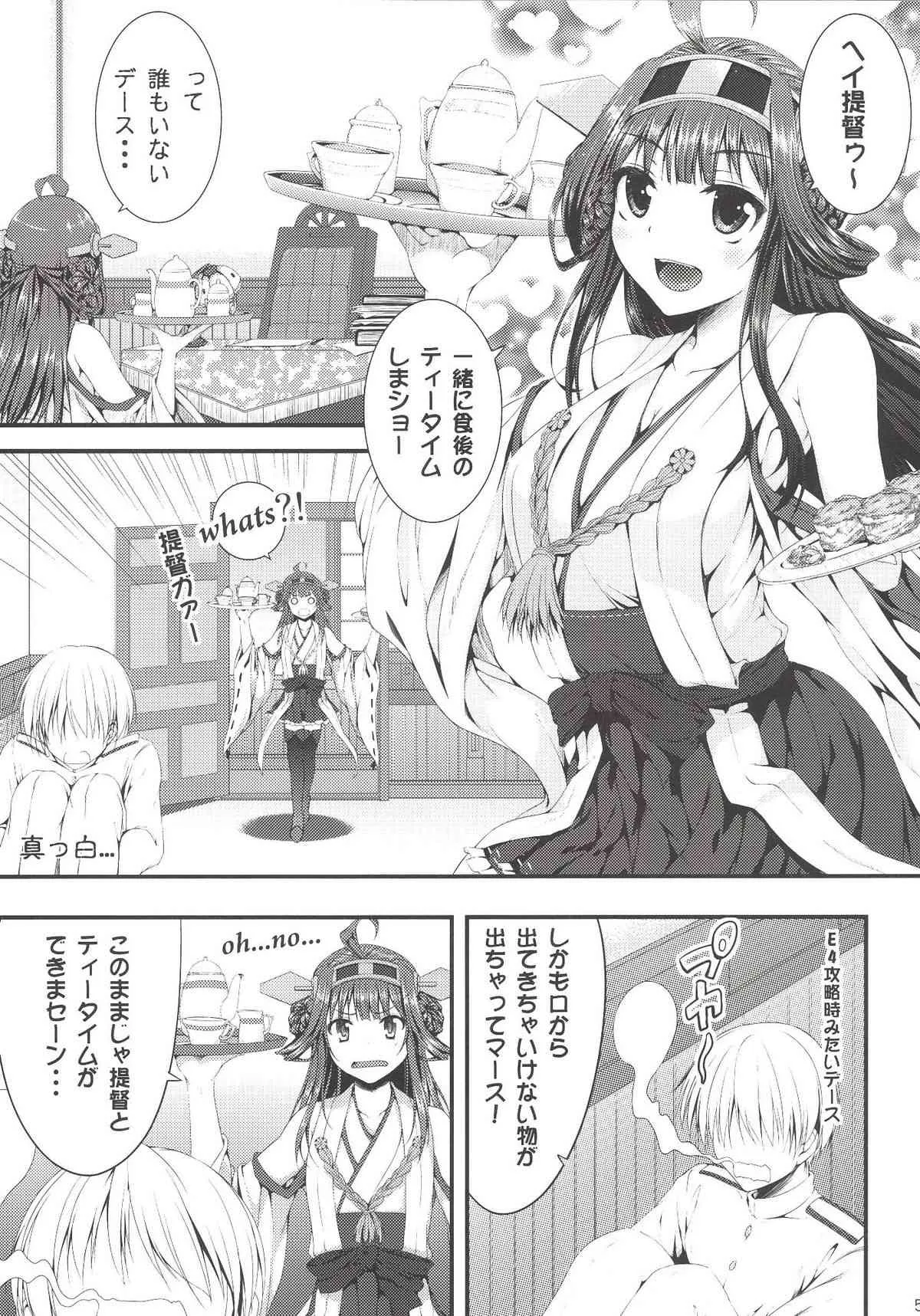 [むげん@WORKS (秋月秋名)] 金剛いちゃこれ 弐 (艦隊これくしょん-艦これ-) [DL版]_5