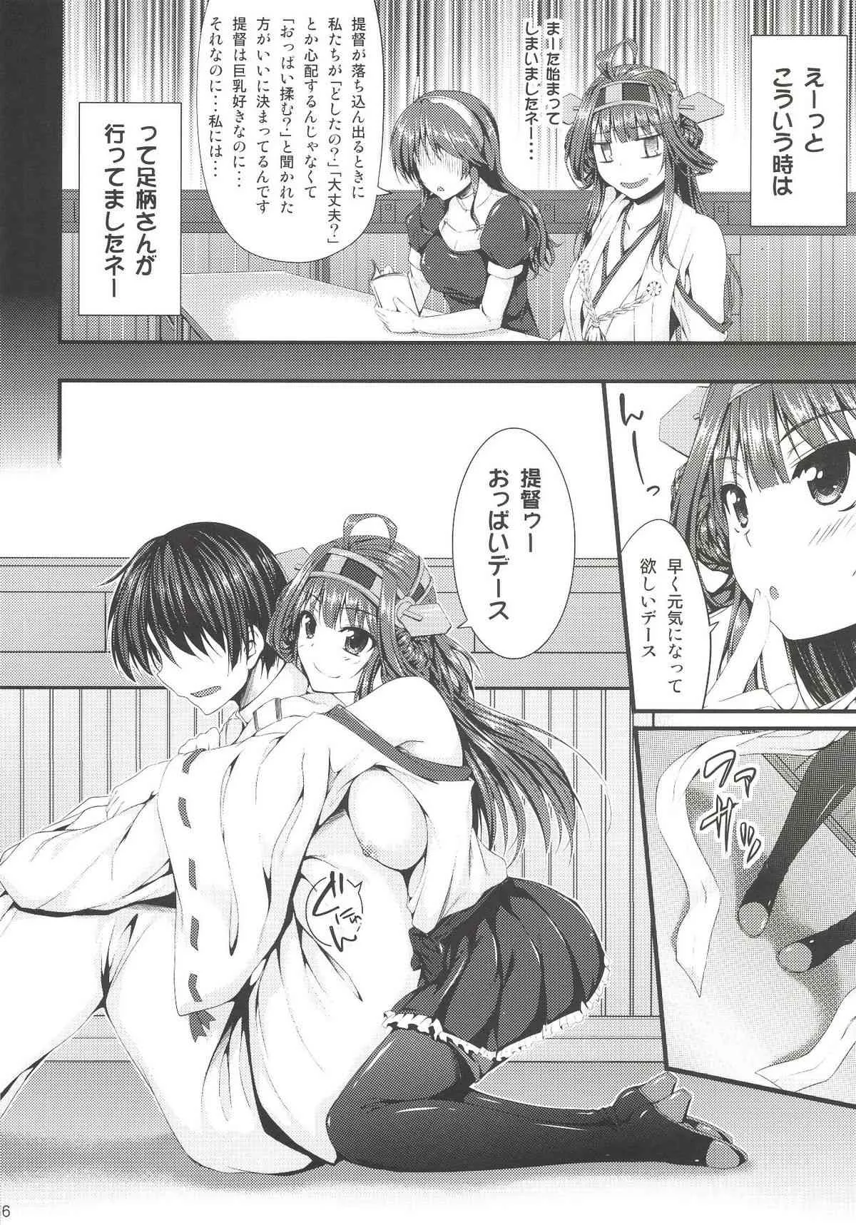 [むげん@WORKS (秋月秋名)] 金剛いちゃこれ 弐 (艦隊これくしょん-艦これ-) [DL版]_6