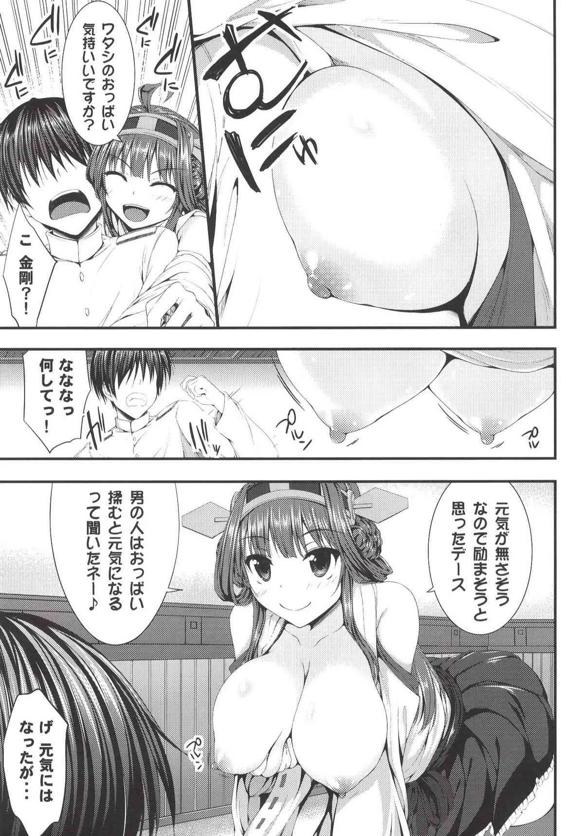 [むげん@WORKS (秋月秋名)] 金剛いちゃこれ 弐 (艦隊これくしょん-艦これ-) [DL版]_7