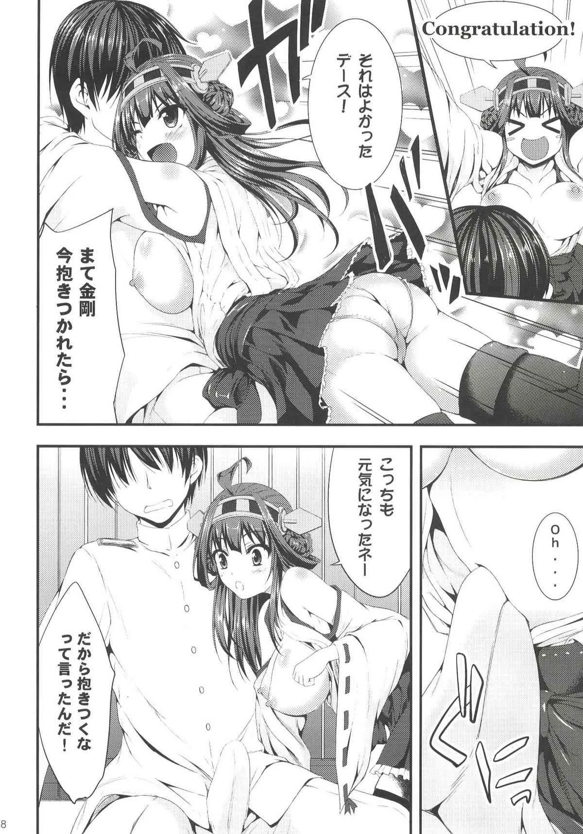 [むげん@WORKS (秋月秋名)] 金剛いちゃこれ 弐 (艦隊これくしょん-艦これ-) [DL版]_8