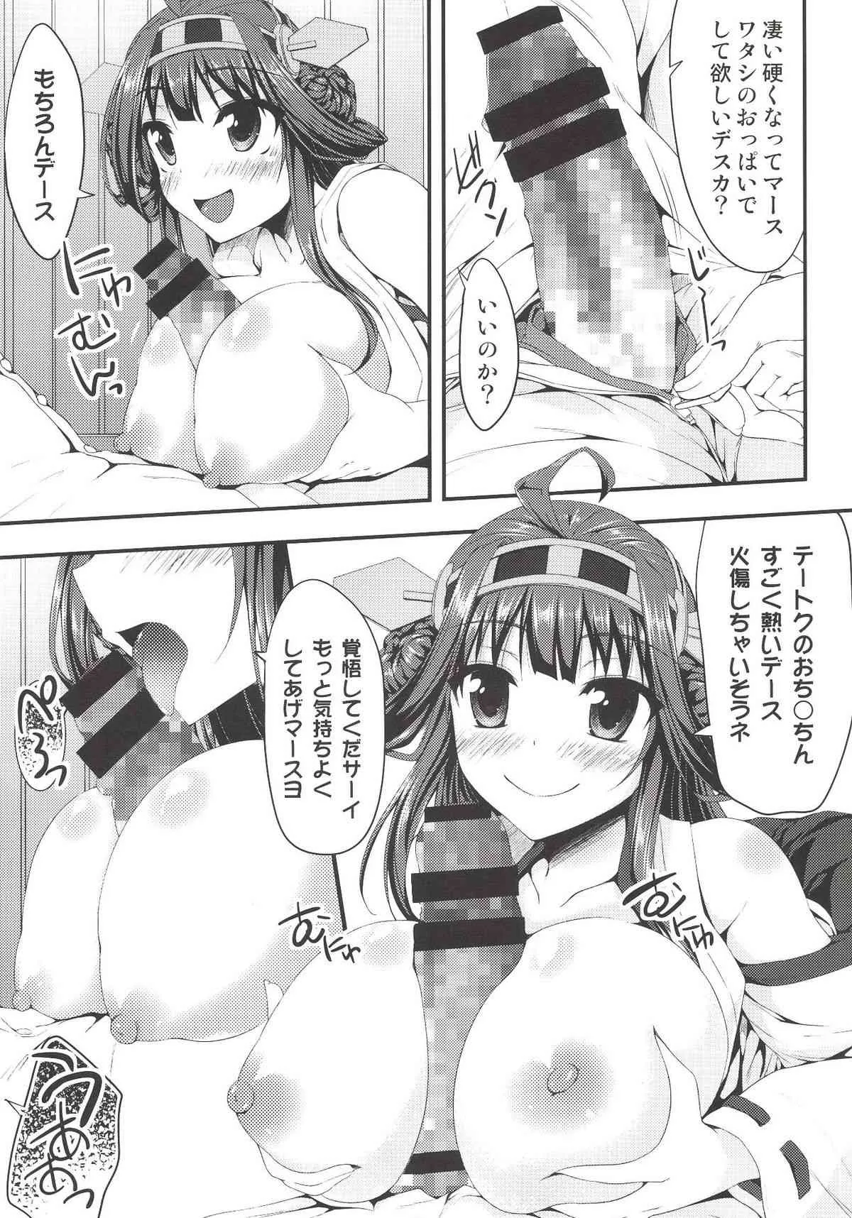 [むげん@WORKS (秋月秋名)] 金剛いちゃこれ 弐 (艦隊これくしょん-艦これ-) [DL版]_9
