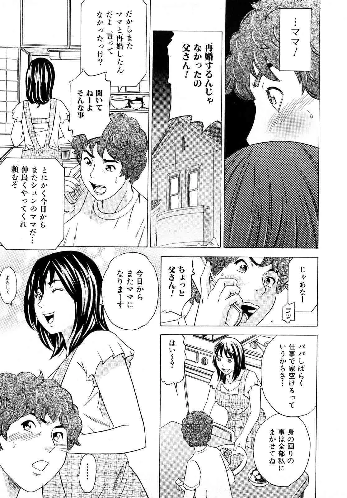 [丹下スズキ] ママの香りとあそこの匂い [2009-07-30-112]_10