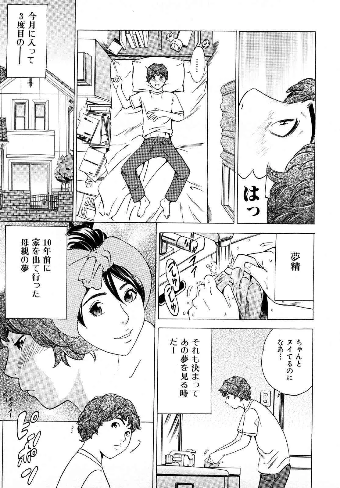 [丹下スズキ] ママの香りとあそこの匂い [2009-07-30-112]_8