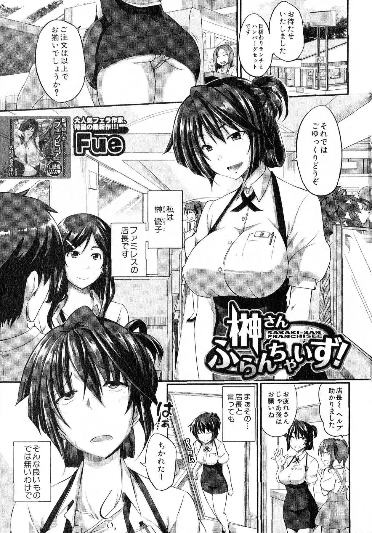 コミックミルフ 2014年01月号 VOL.16_3