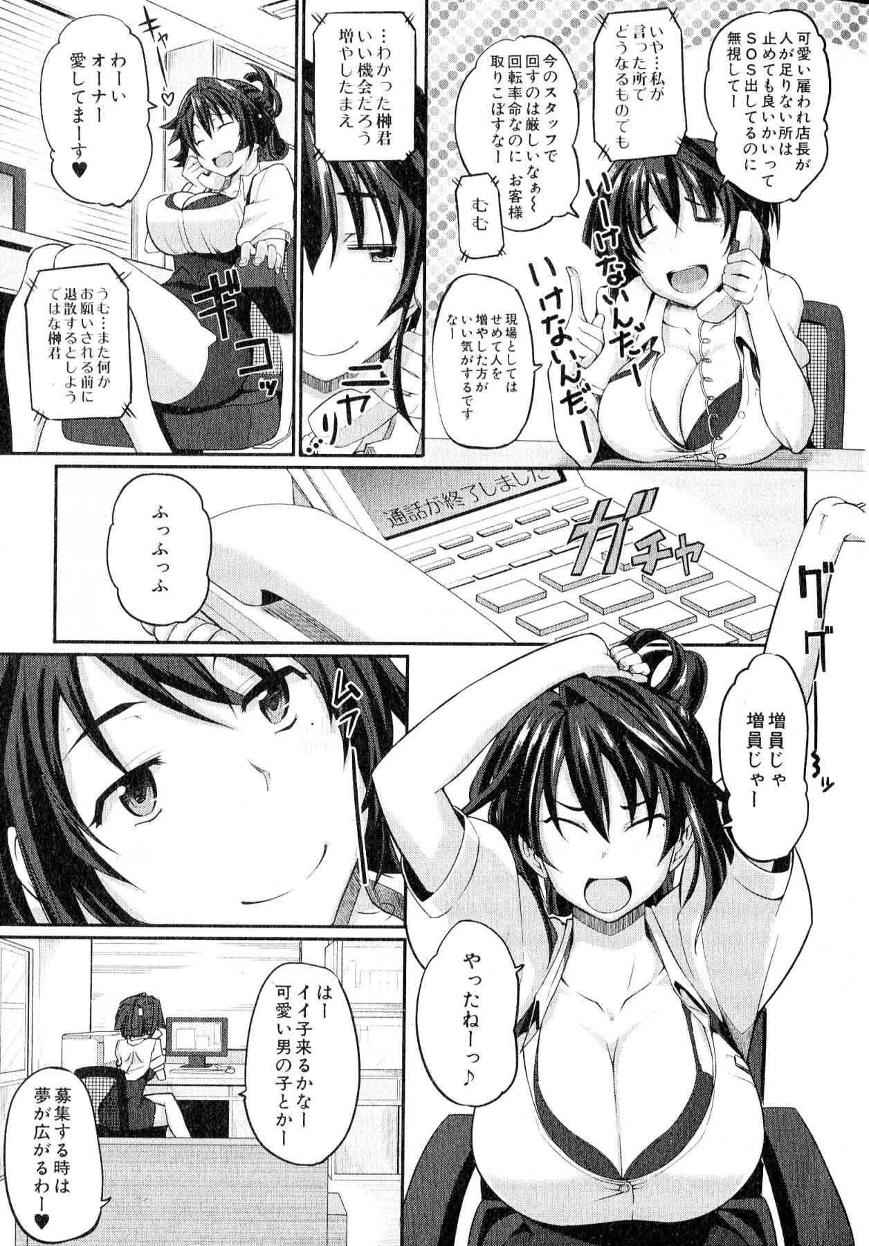 コミックミルフ 2014年01月号 VOL.16_5