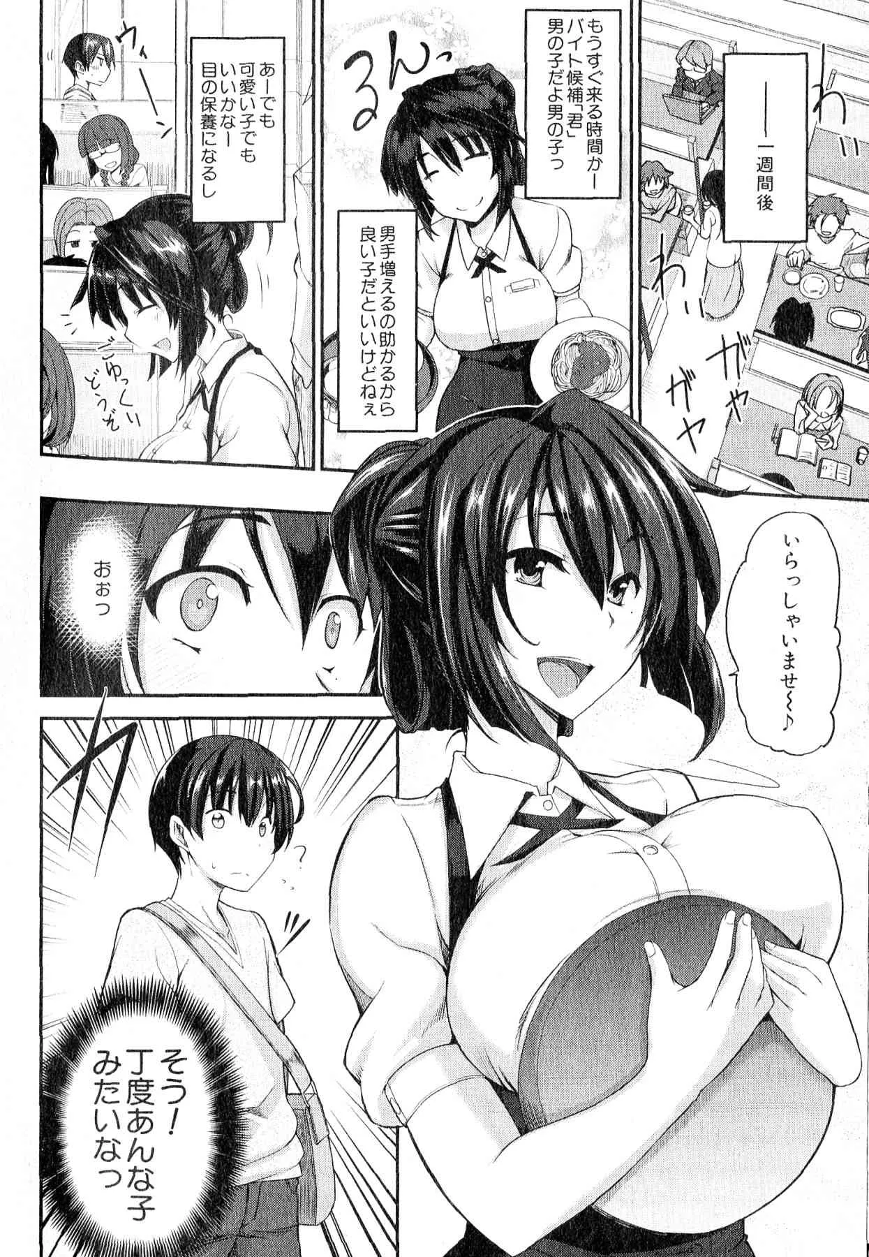 コミックミルフ 2014年01月号 VOL.16_6