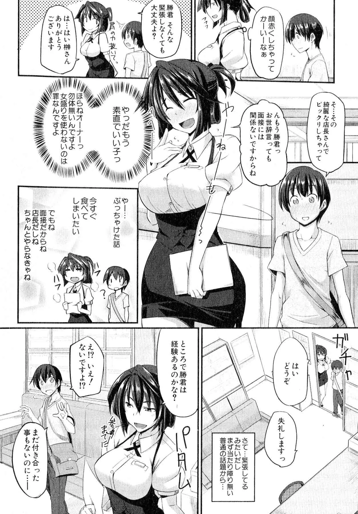 コミックミルフ 2014年01月号 VOL.16_8