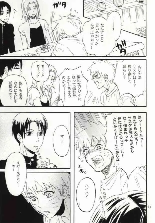 (SUPER22) [ミカイラ (イマイ華子)] アパートがヤバいのでつれてきました (NARUTO -ナルト-)_10
