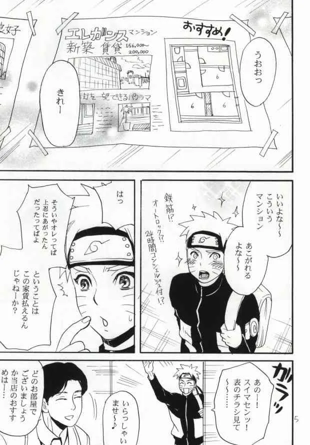 (SUPER22) [ミカイラ (イマイ華子)] アパートがヤバいのでつれてきました (NARUTO -ナルト-)_2