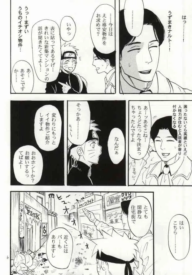 (SUPER22) [ミカイラ (イマイ華子)] アパートがヤバいのでつれてきました (NARUTO -ナルト-)_3