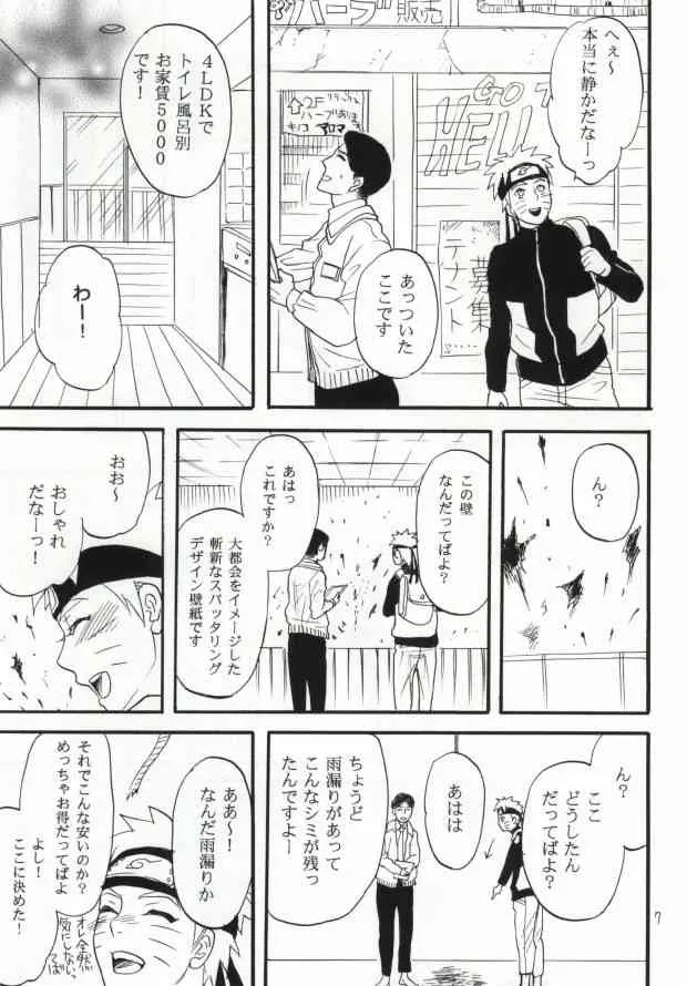 (SUPER22) [ミカイラ (イマイ華子)] アパートがヤバいのでつれてきました (NARUTO -ナルト-)_4