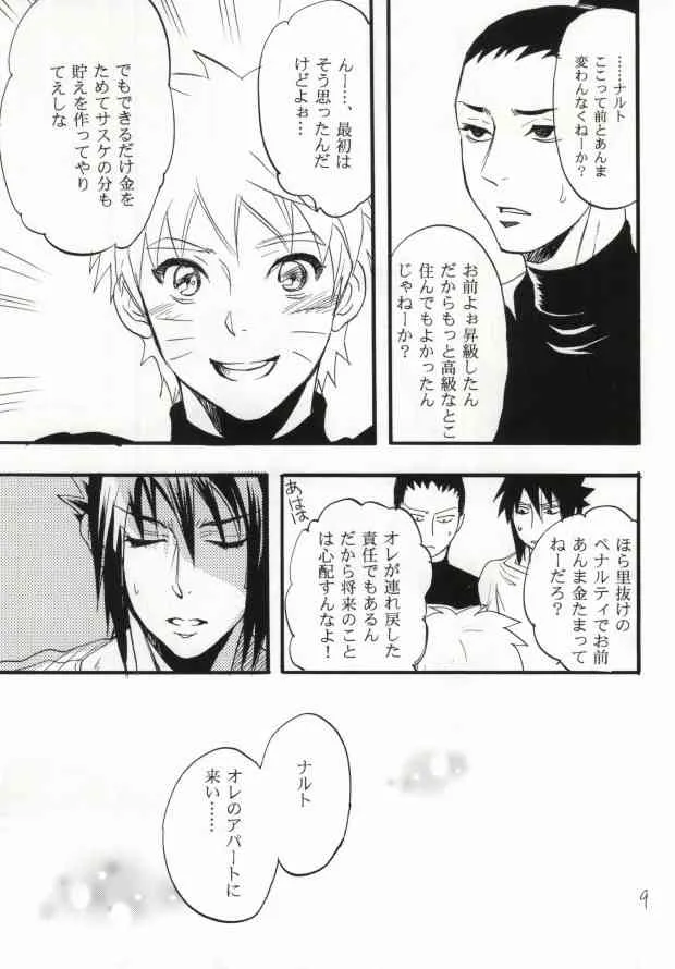 (SUPER22) [ミカイラ (イマイ華子)] アパートがヤバいのでつれてきました (NARUTO -ナルト-)_6