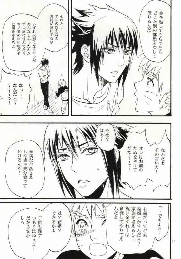 (SUPER22) [ミカイラ (イマイ華子)] アパートがヤバいのでつれてきました (NARUTO -ナルト-)_8