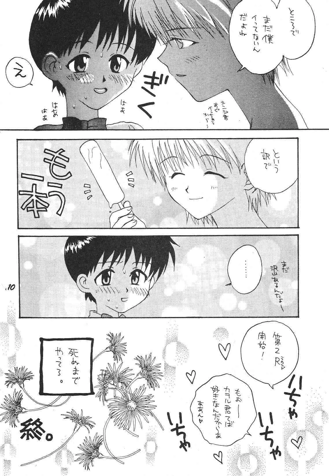 [ハニワマニア (ポン貴花田)] Maniac Juice 女シンジ再録集 ’96-’99 (新世紀エヴァンゲリオン)_10
