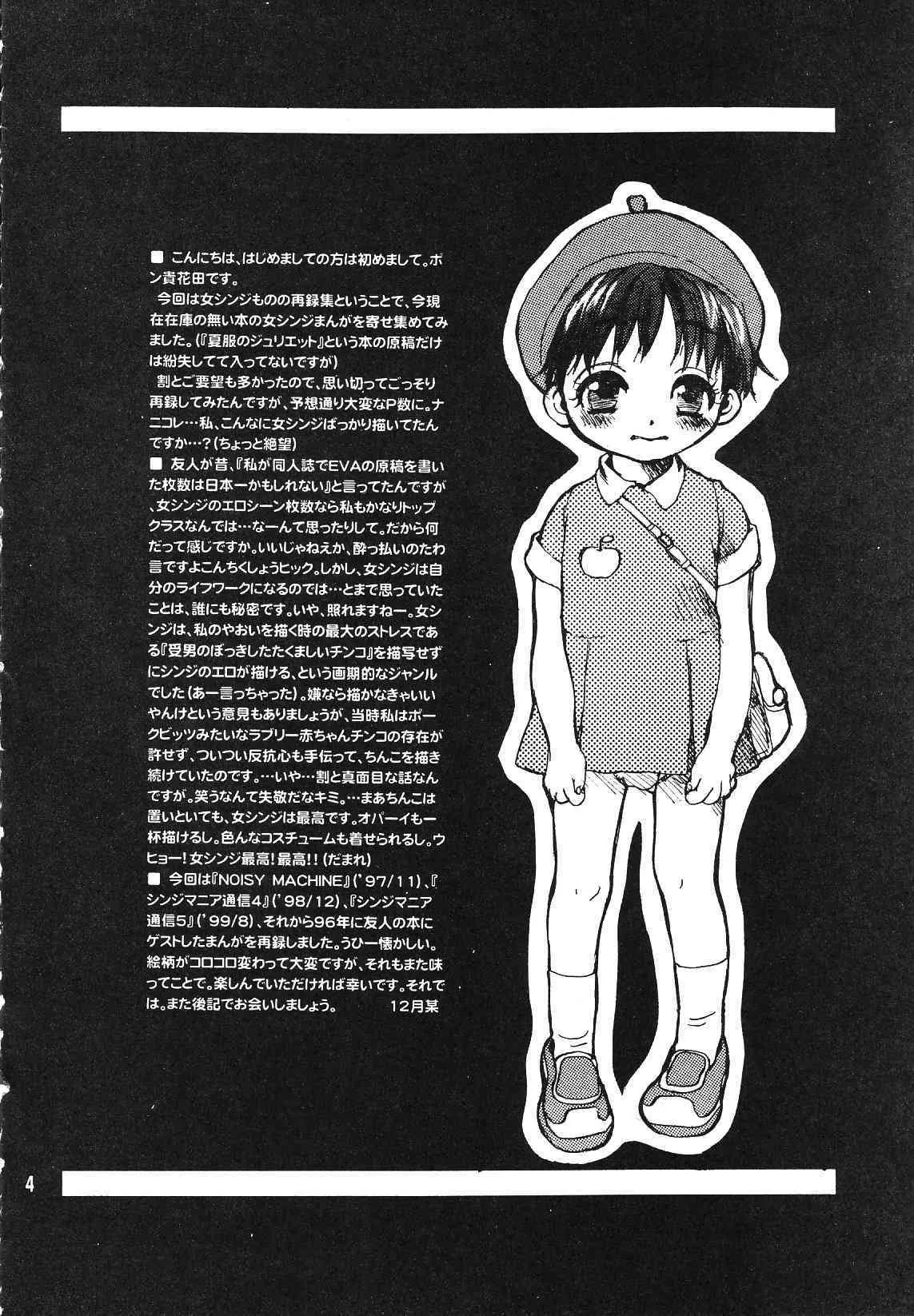 [ハニワマニア (ポン貴花田)] Maniac Juice 女シンジ再録集 ’96-’99 (新世紀エヴァンゲリオン)_4