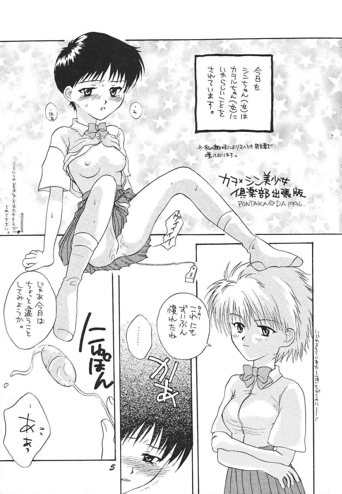 [ハニワマニア (ポン貴花田)] Maniac Juice 女シンジ再録集 ’96-’99 (新世紀エヴァンゲリオン)_5
